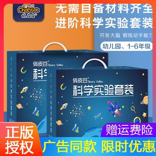 俏皮谷小学生科学实验整全科技小制作物理工具箱手工材料礼物套装