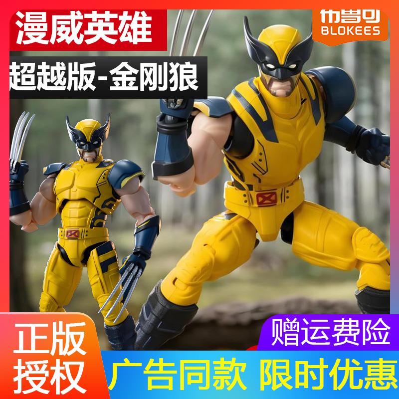 金刚狼布鲁可积木人漫威英雄复仇者联盟手办模型可动公仔礼物套装