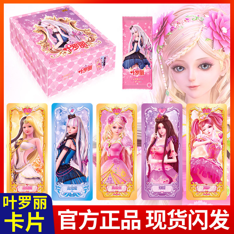 精灵梦叶罗丽卡片全套魔法晶钻包灵公主女孩玩具夜萝莉卡牌收藏册