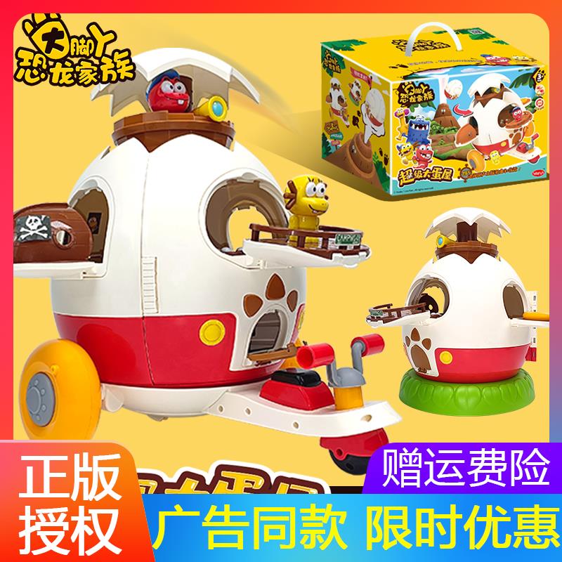 超级大蛋屋变形旅行车大