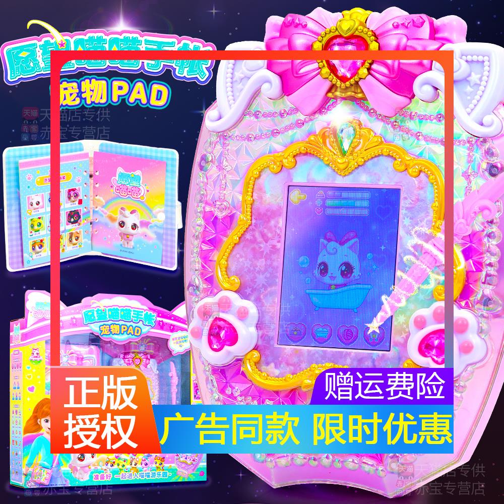 愿望喵喵手账PAD游戏机猫屋盲盒公仔帐儿童女孩礼物套装