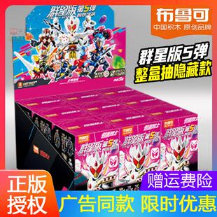 布鲁可积木人假面骑士群星版第五弹一整盒手办男孩克5代礼物套装