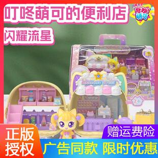 奇妙萌可之闪耀流星叮咚萌可的便利店第七季商店房子6六7礼物套装