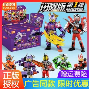 布鲁可假面骑士闪耀版积木人一整盒第一弹男孩1代克礼物套装