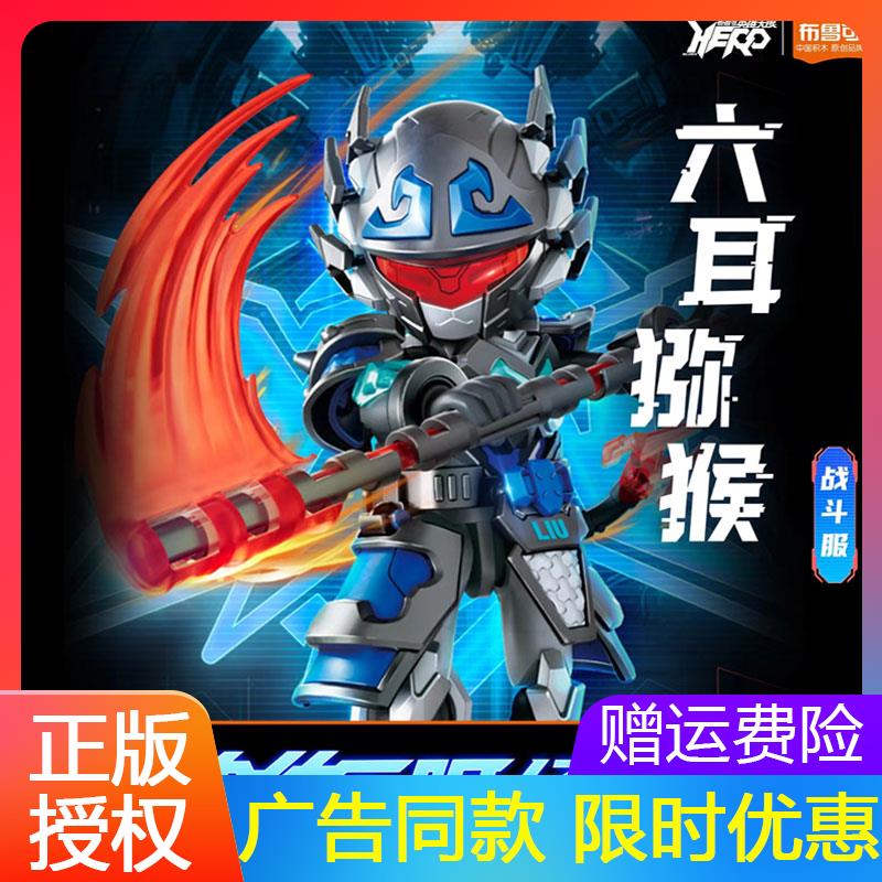 布鲁可积木人英雄无限西