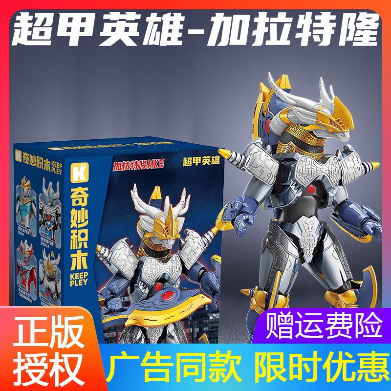 启蒙奇妙积木超甲英雄加