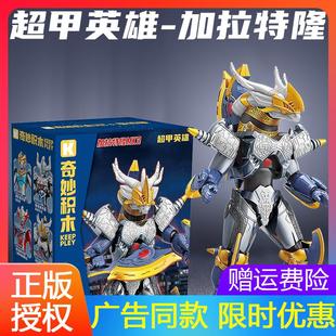 启蒙奇妙积木超甲英雄加拉特隆MK2怪兽儿童男孩礼物套装