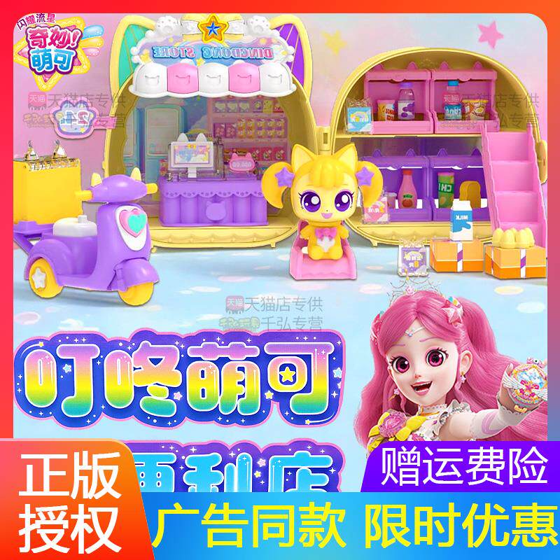 叮咚萌可的便利店奇妙闪