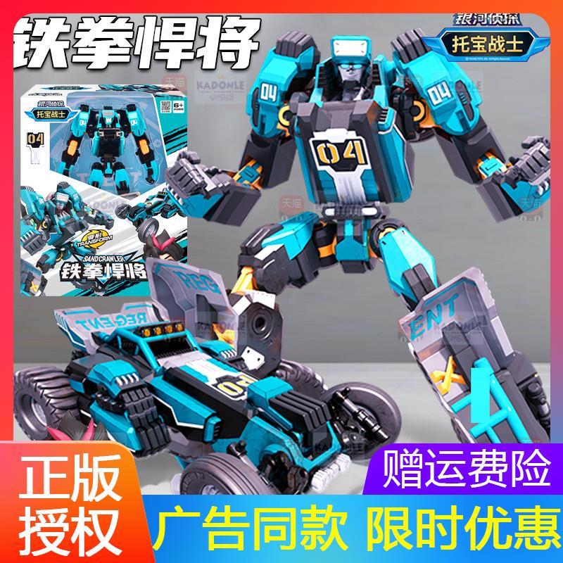铁拳悍将托宝战士之银河