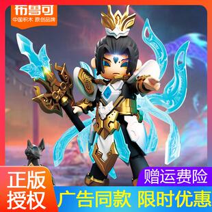 布鲁可积木英雄无限机甲 杨戬 法相二郎神战斗服布鲁克积礼物套装