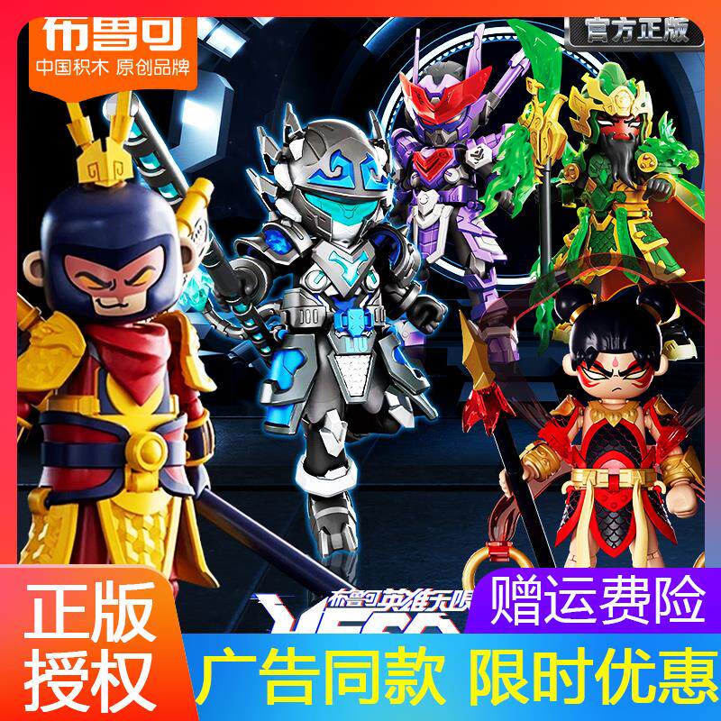 布鲁可积木克之英雄无限