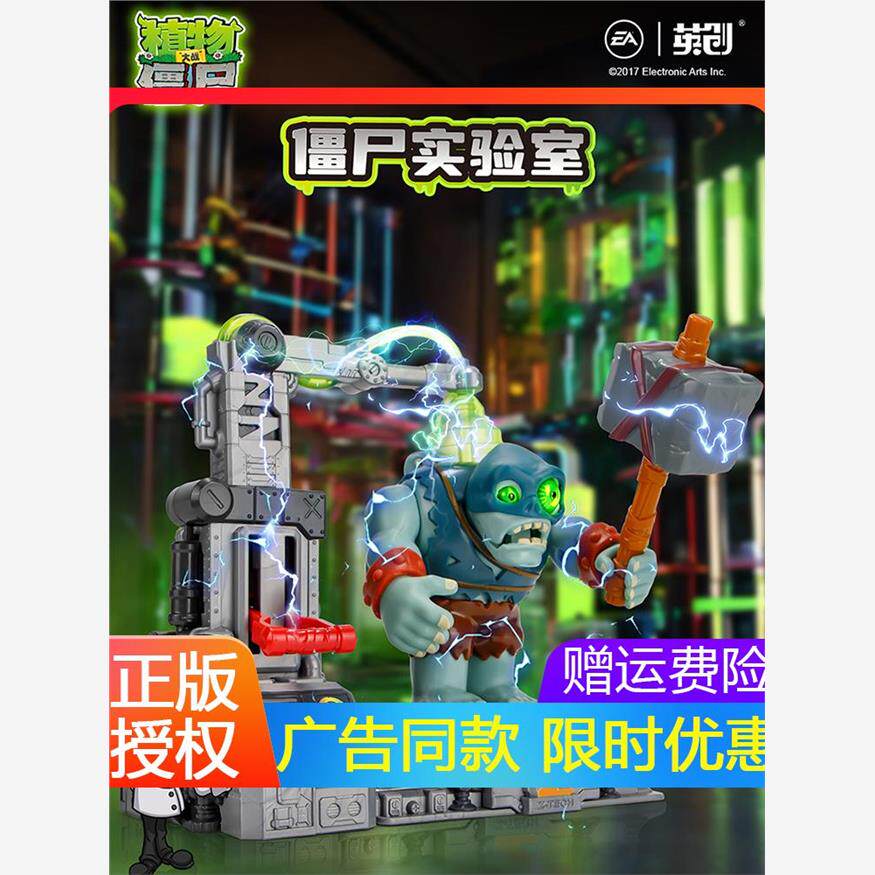 植物大战僵尸实验室史莱