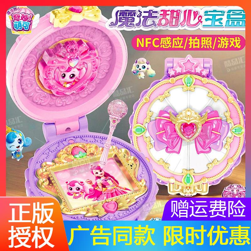 奇妙萌可魔法甜心宝盒甜
