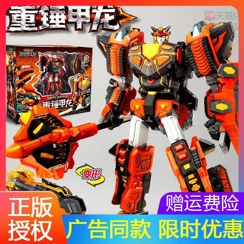 迷你特工队8最强恐龙重锤