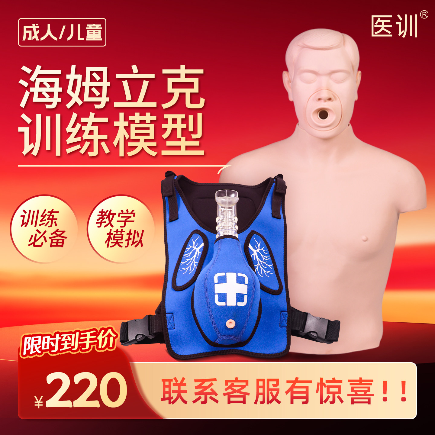 幼儿异物梗阻海氏急救法人体模型