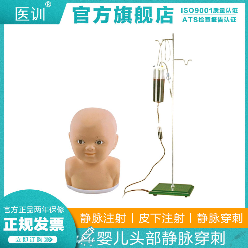 医训fs6f高级婴儿头部综合静脉穿刺模型双侧婴儿头皮静脉注射训练模型