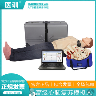 醫訓YX CPR850高級電腦心肺復蘇與創傷模擬人計算機控制二合一學員管理操作過程回放成績單一鍵考核模式