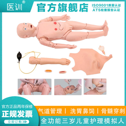 全功能三岁儿童模拟人医训