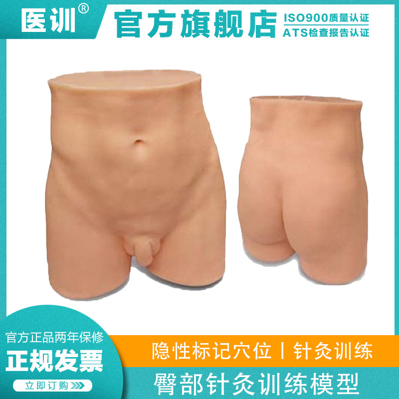 臀部针灸训练模型（隐性标记穴位）中医针灸臀部训练穴位模型模拟练习针刺手法模具仿真人皮肤假人