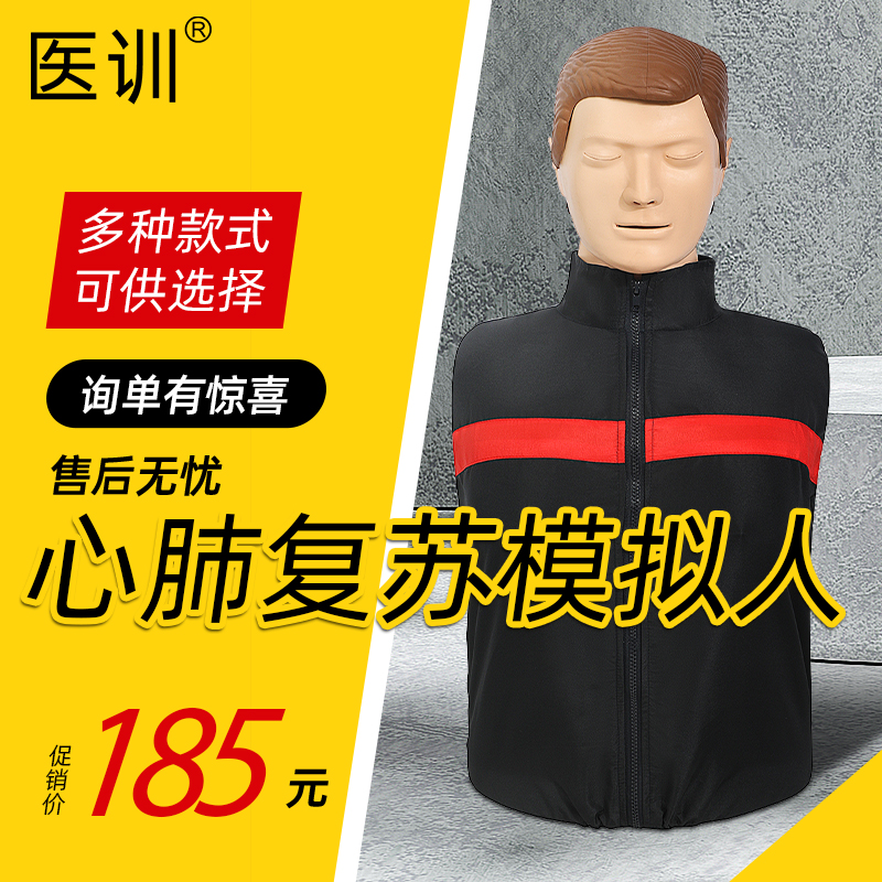 医训专业急救训练心肺复苏模拟人