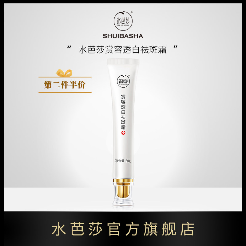 水芭莎祛斑霜正品美白去斑雀斑淡斑神器淡化色斑黄褐斑官方旗舰店