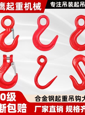 电动葫芦起重吊钩大全羊角吊钩挂钩子大全吊具大开口钢管环眼货柜