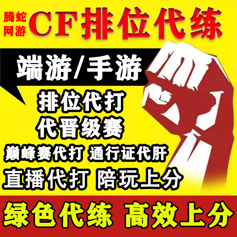 cf穿越火线代打枪王排位上分定级位赛代练首胜场荣耀打豆传奇赛季