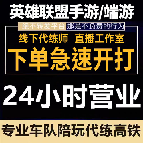lol代练英雄联盟手游端游代打段排位战力定位定级赛车队上分陪玩m