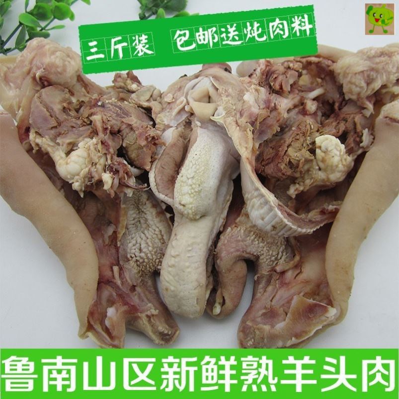 羊头肉全熟整只即食五香食用包邮熟食新鲜1500g羊头肉
