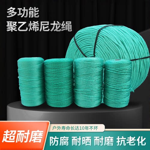 尼龙绳结实耐晒耐磨农用粗细绳子