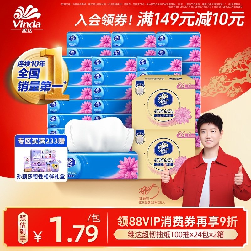 【孙颖莎同款】维达抽纸超韧M码纸巾整箱餐巾纸卫生纸官方旗舰店