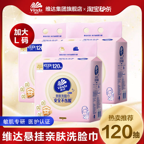 维达悬挂式亲肤加厚18%洗脸巾