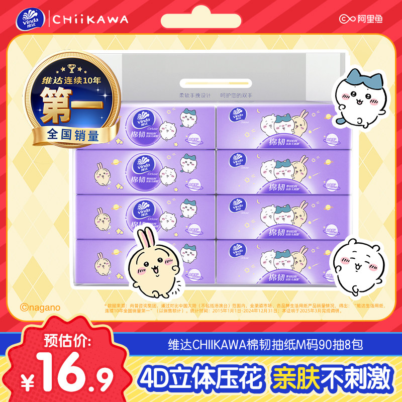 CHIIKAWA联名棉韧抽纸M码90抽图片