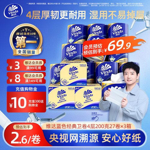 经典款！维达蓝色经典卷纸200g