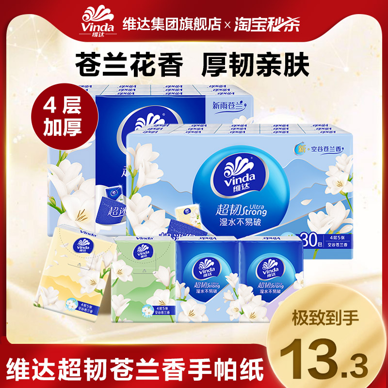 维达超韧迷你手帕纸4层54小包 0.2元/包 - 86线报