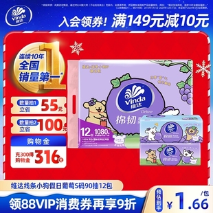 维达小狗联名款葡萄香棉韧抽纸家用餐巾纸