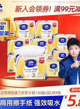 维达商用铂臻三折擦手纸2层130抽XL码3包酒店商用高端专用擦手巾