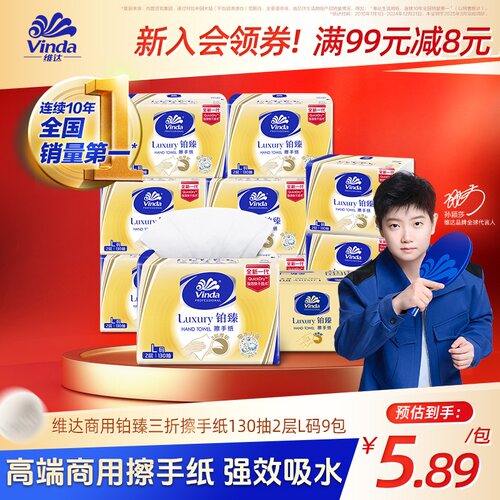 维达商用纸巾擦手纸卫生间抹手纸