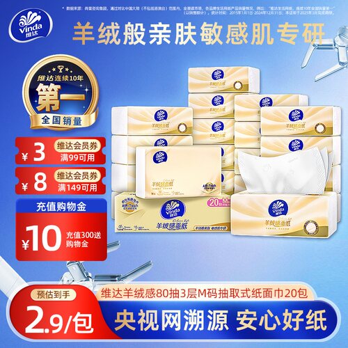 维达新一代羊绒感面纸M码80抽20包抽纸餐巾纸大包卫生纸