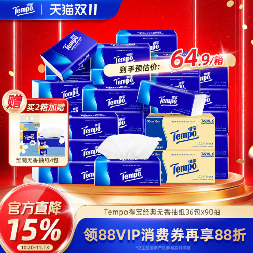 得宝纸抽4层18包不掉屑卫生纸巾