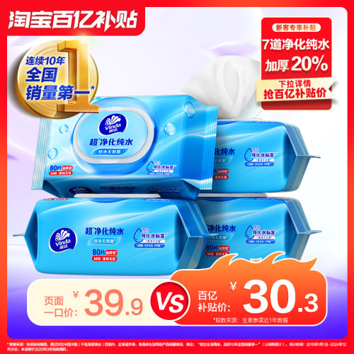 维达纯水湿巾80片大包清爽
