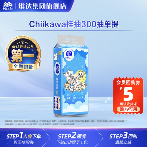 维达Chiikawa悬挂式抽纸