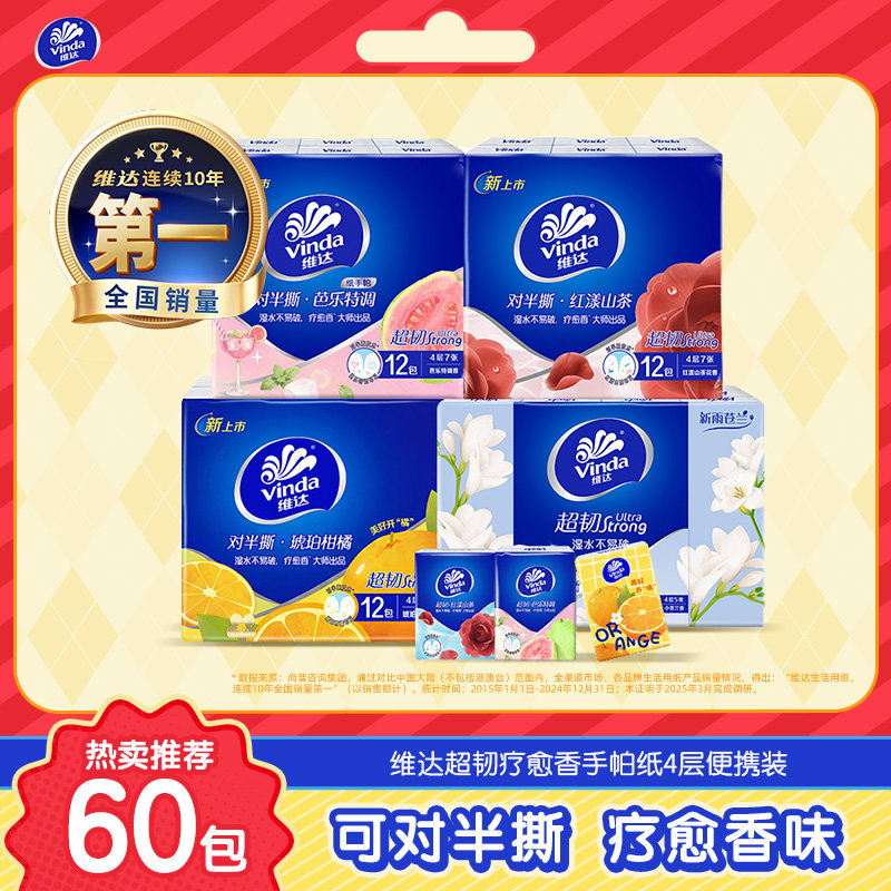 可对半撕！维达疗愈香手帕纸60包图片