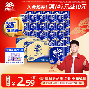 【孙颖莎同款】维达蓝色经典有芯卫生纸4层200g卷纸厕纸箱装家用