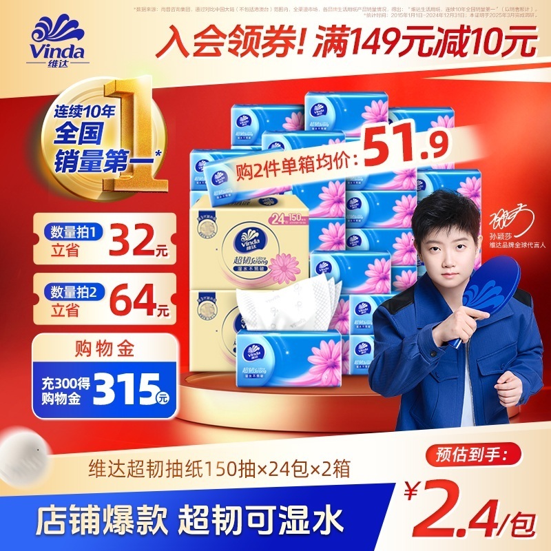 【进直播间享加赠】维达纸巾抽纸超韧整箱面巾纸餐巾卫生纸擦手纸