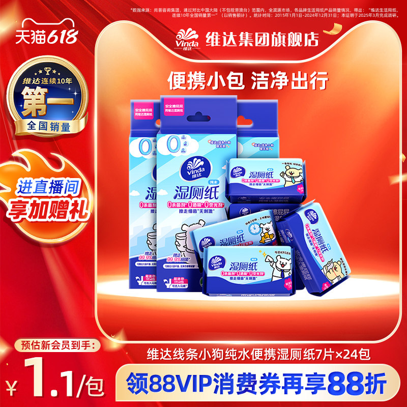 维达湿厕纸便携装超迷你装便携小包厕所擦屁屁湿巾厕纸官方旗舰店