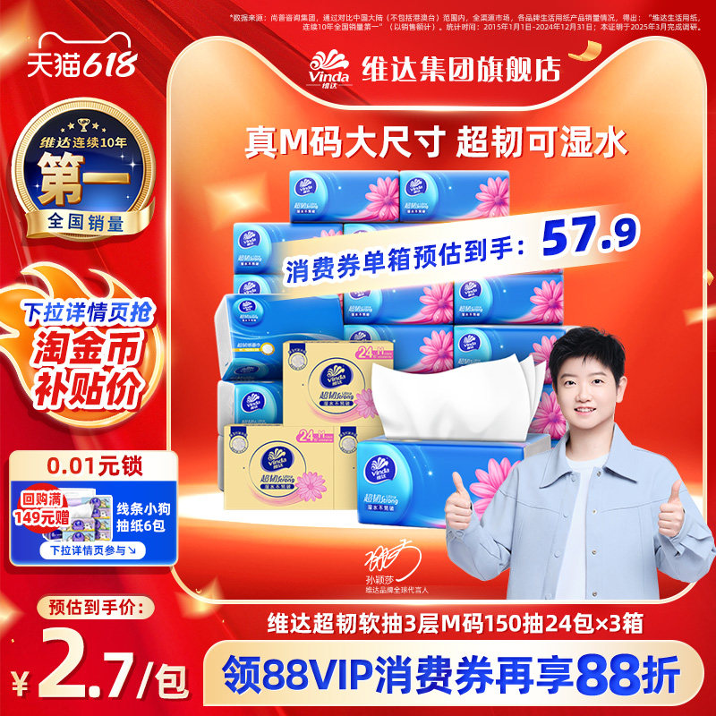 维达超韧3层实惠装m码包整箱抽纸