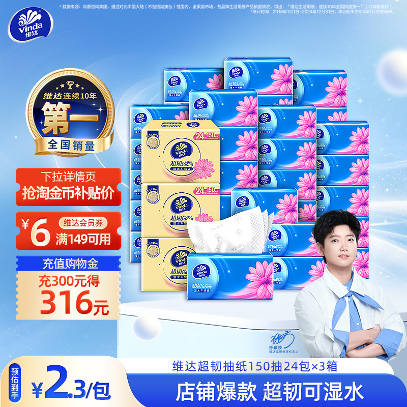 经典款！维达超韧抽纸S码餐巾纸图片