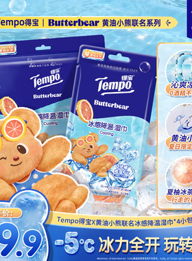 得宝X黄油小熊联名冰感降温湿巾