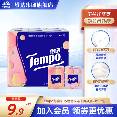 得宝4层桃子印花12包甜香加厚
